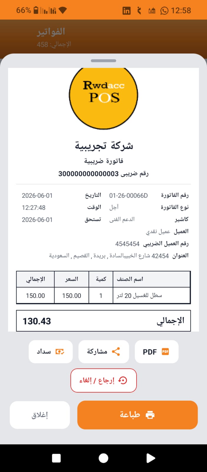 RwdaccPos — screen 5